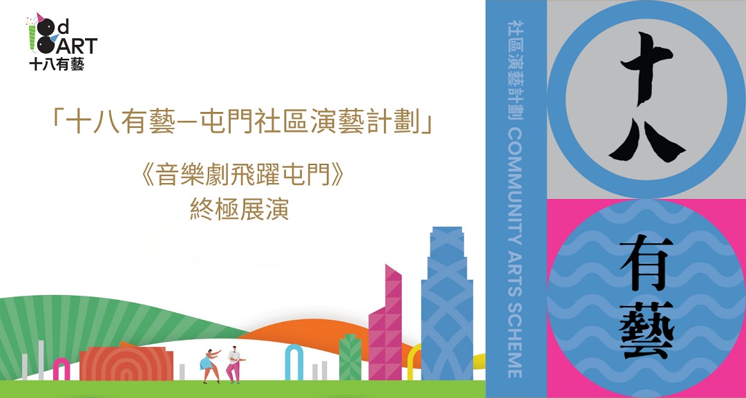 2024-25 \"Tuen Mun Musical Fly High\" - Finale Performances